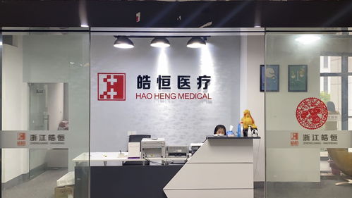 皓恒醫療 精于科技，臻于健康——專業廣告代理業務