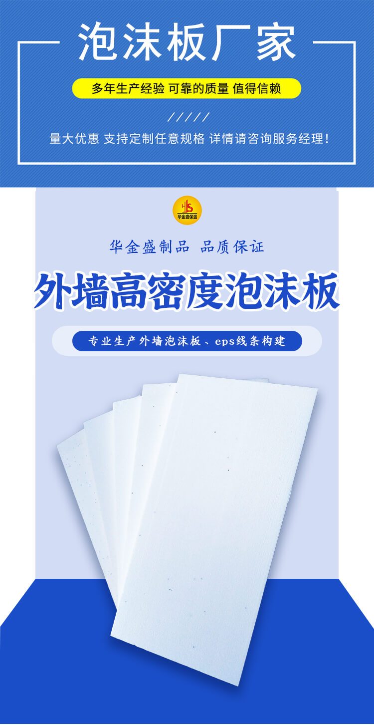 聚苯乙烯泡沫板 定制化輕質(zhì)材料與應(yīng)用價值解析